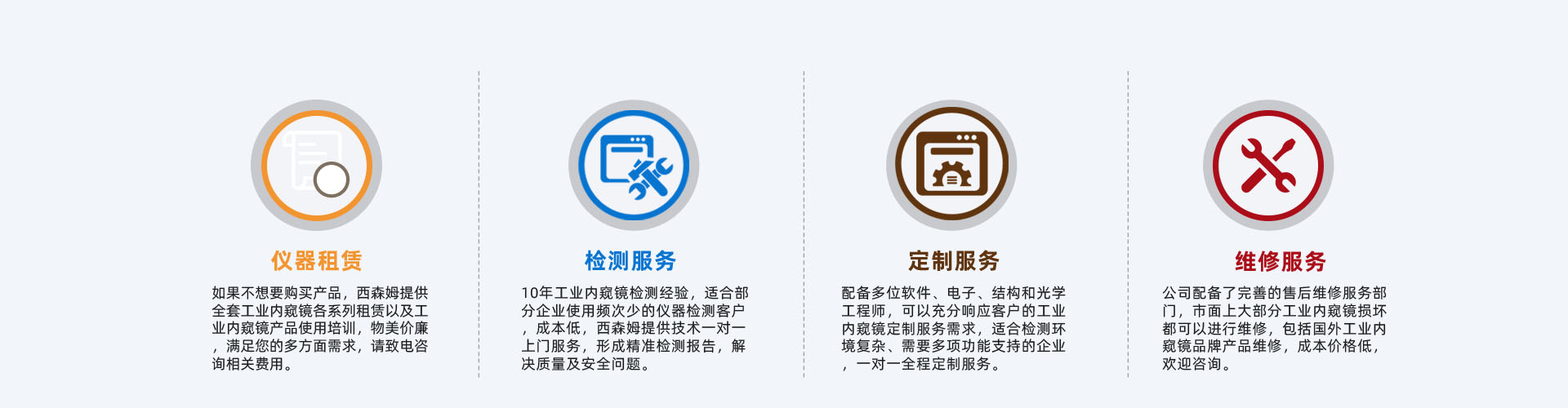 工業(yè)內(nèi)窺鏡儀器租賃、檢測(cè)、定制、維修服務(wù)