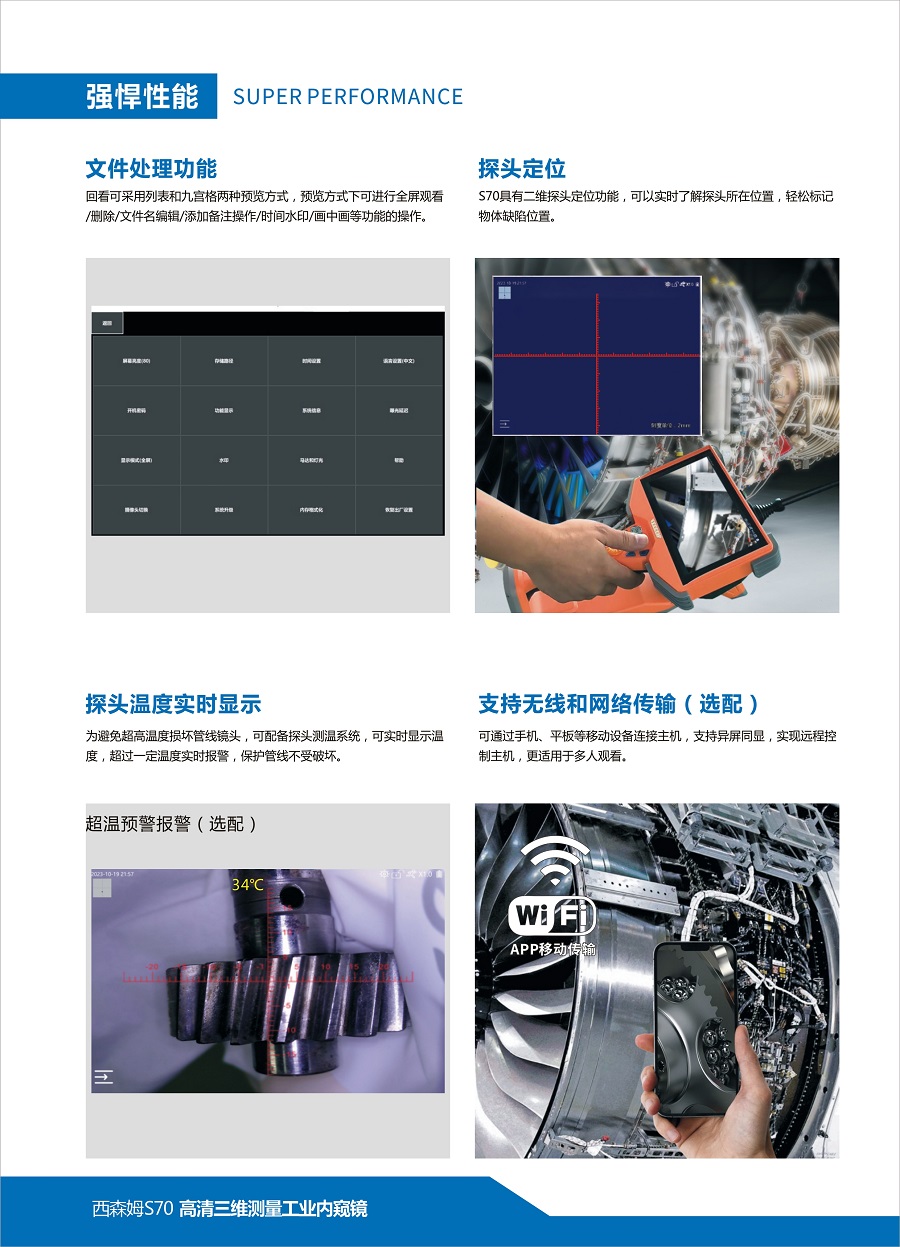 S70電動超高清工業(yè)內(nèi)窺鏡_page-0004.jpg